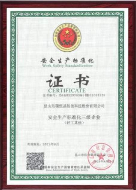 安全生产标准化